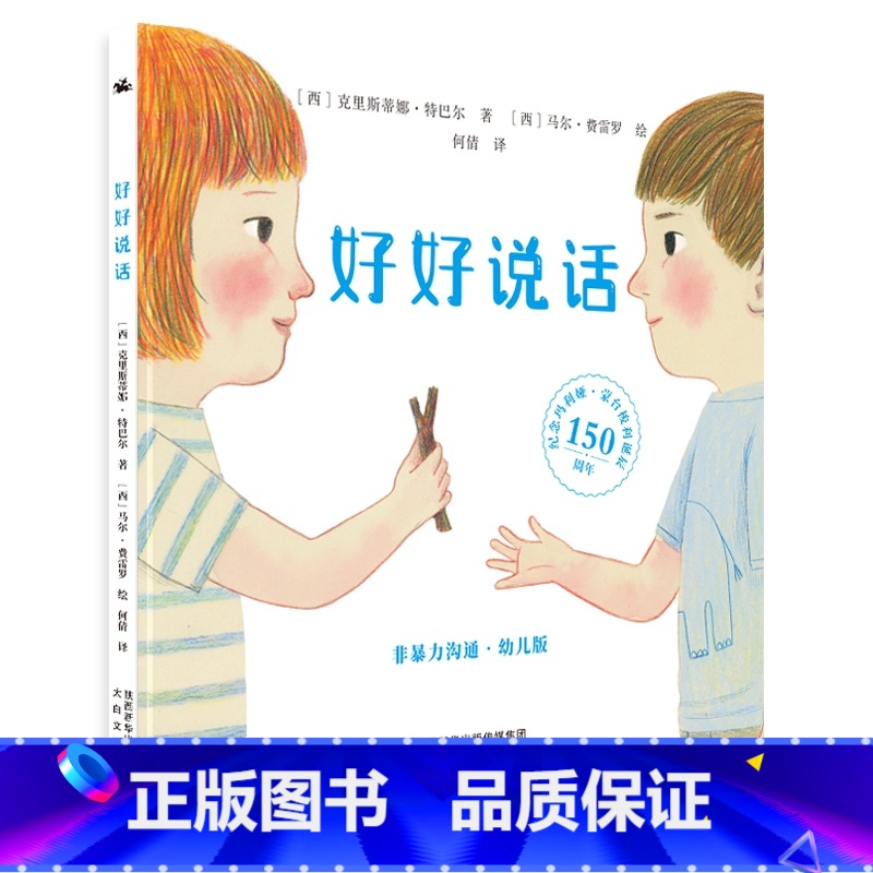 好好说话 [正版]好好说话高清大图