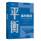 温和激进:顺从与反抗之间的微妙平衡 马云推荐经济管理领导力领导学沉静领导极客怪杰火线领导 五种领导学领导力管理学