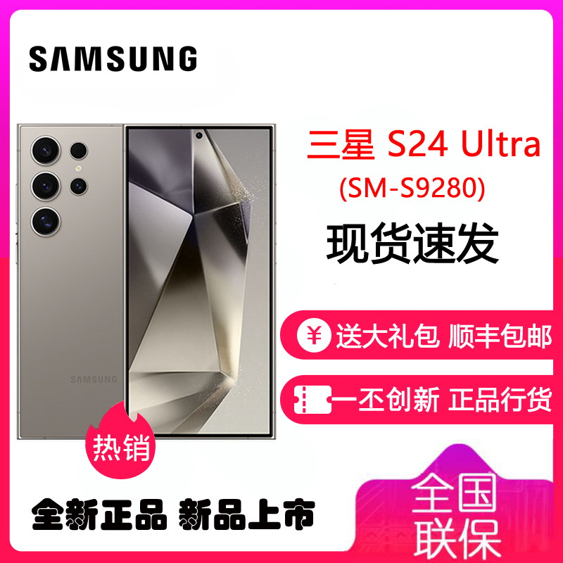 三星 Galaxy S24Ultra (SM-S9280) 12GB+256GB 钛灰 5G全网通手机 三星S24Ultra