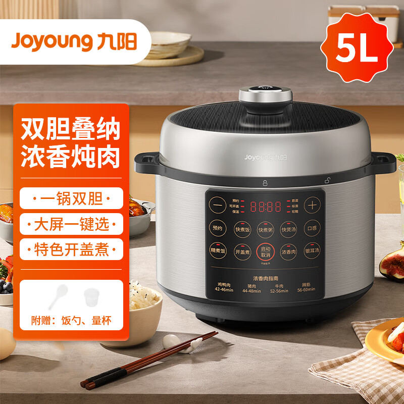 九阳 Y-50C32 电压力锅 家用大屏一键选双胆叠纳智能调压开盖煮压力煲 5L