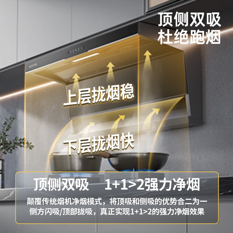 华帝百得(BEST) E636抽油烟机家用顶侧双吸挥手感应7字型24立方大吸力吸油机 自动清洗烟灶联动吸油烟机