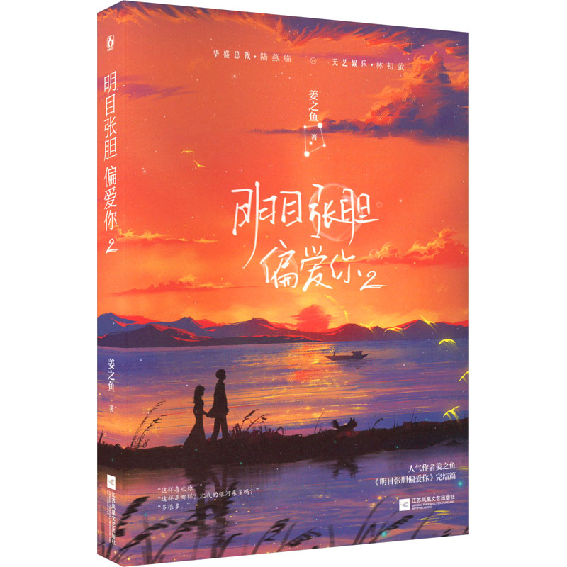 [M]明目张胆偏爱你 2-9787559463135高清大图