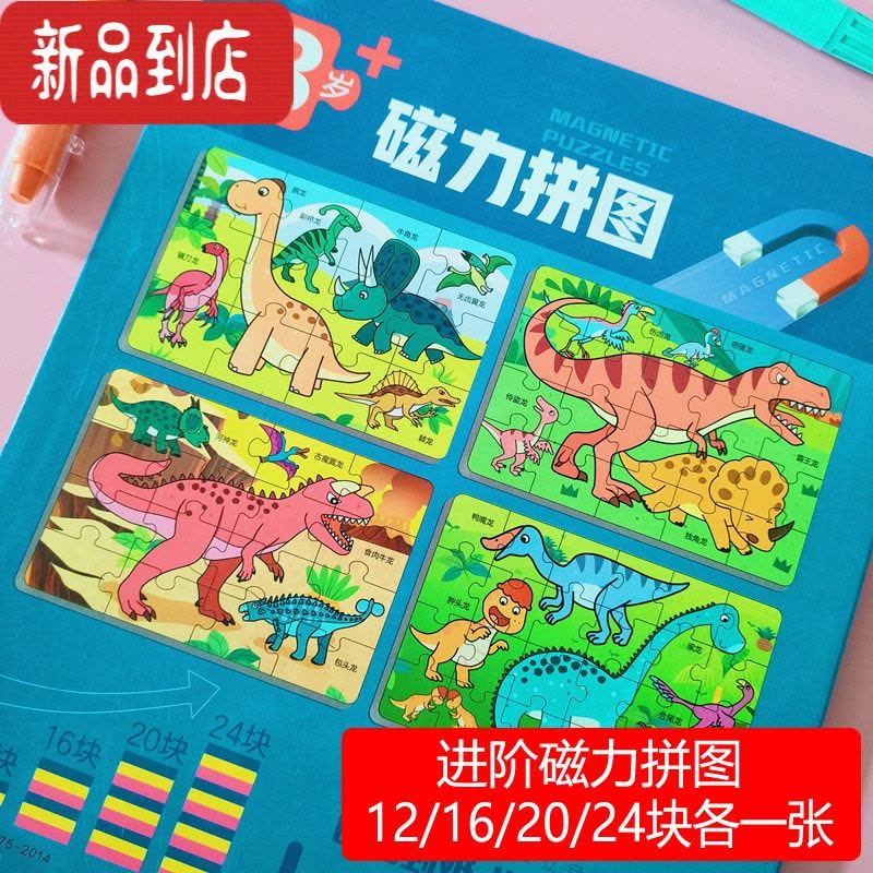 真智力儿童恐龙进阶磁力益智拼图大块2-3岁宝宝早教磁性拼板4男女孩玩具 [海洋]A4开本 适合2岁+儿童磁性玩具图片