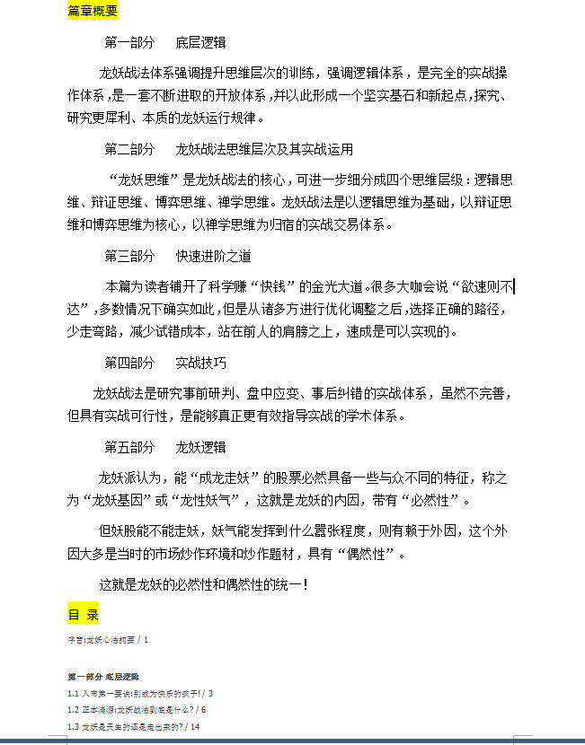 [醉染正版]股道溯源 陈剑著 龙妖战法探秘之后探究股市核心机密 炒股书籍 投资理财书籍 聪明的人投资者 上海财经大学出版高清大图