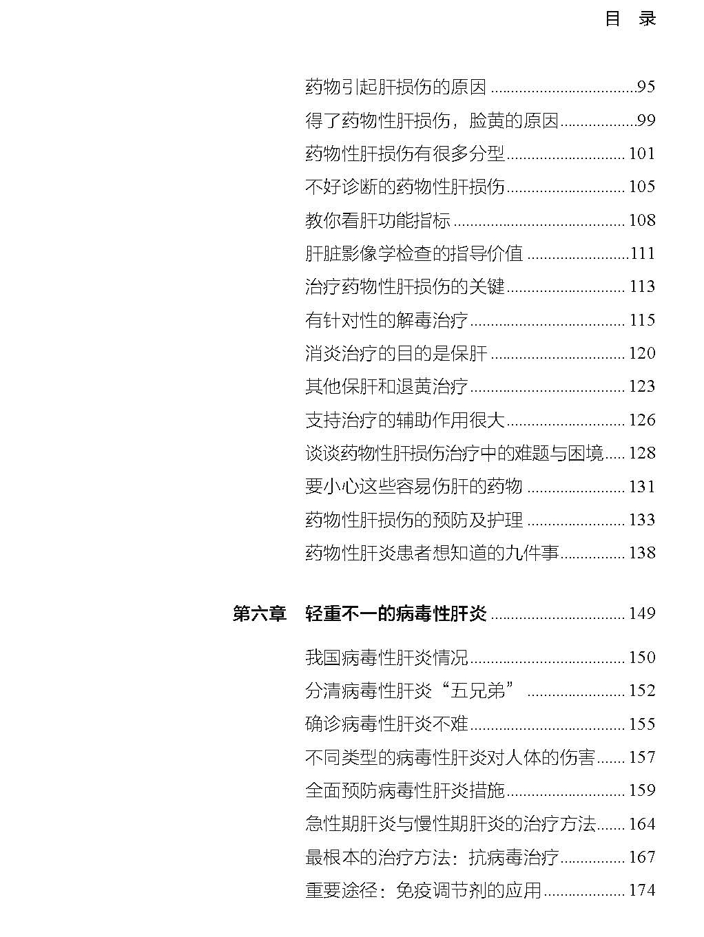 [醉染正版]肝病的真相 朱震宇 杨永平 肝疾病防治 医学科普书籍 科学技术文献出版社高清大图