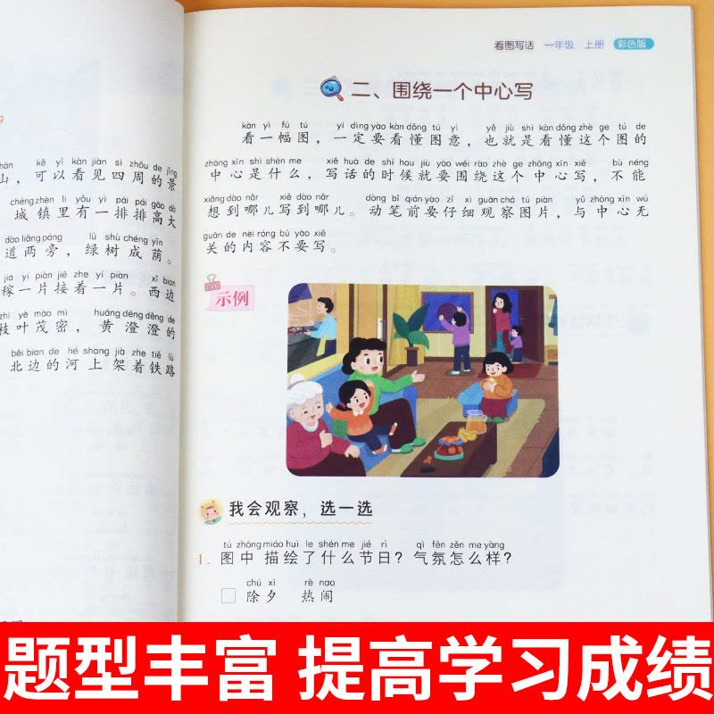 [全4册]看图写话+语文专项训练 一年级上 [正版]一年级上册下册看图写话专项训练每日一练人教版 小学生同步练习册 小学图片