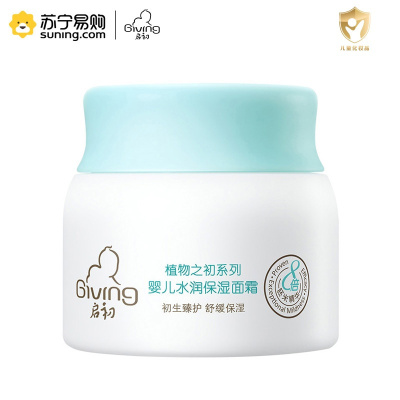 启初婴儿水润保湿面霜40g