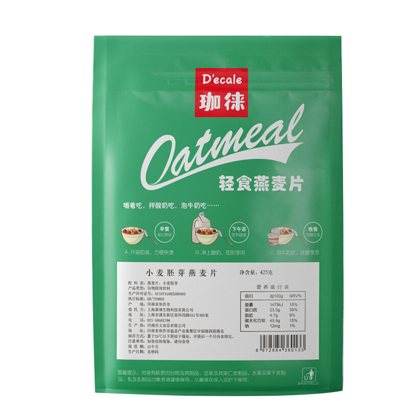 珈徕小麦胚芽燕麦片