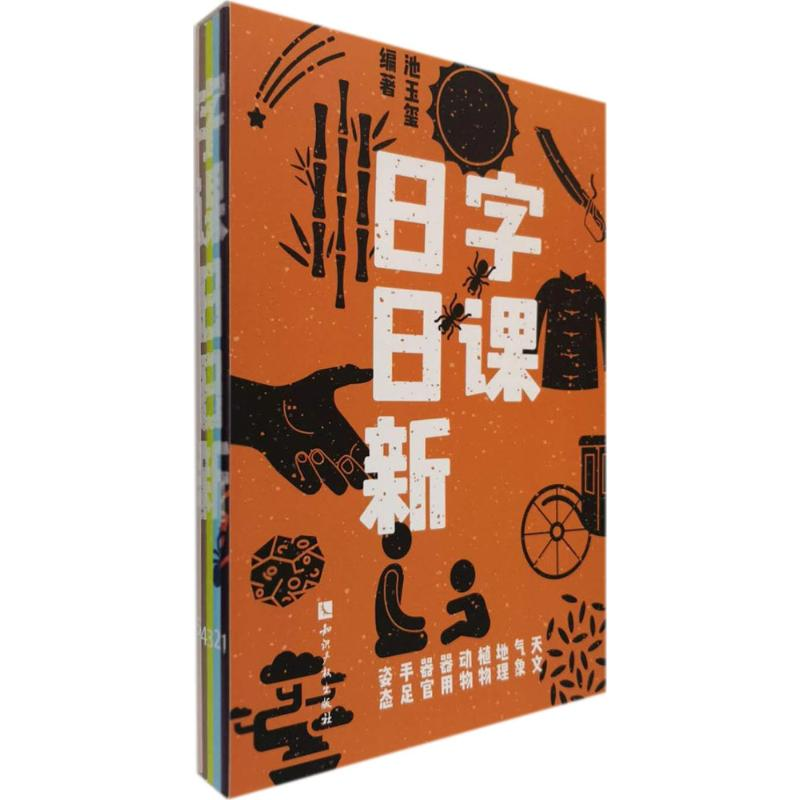 【M】字课日日新-9787513052726