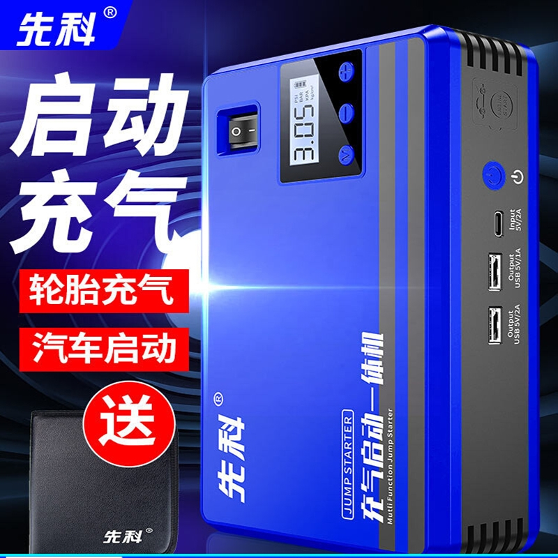 SAST先科汽车应急启动电源充气泵一体机大容量搭电宝电瓶打火搭电器
