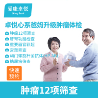 爱康国宾(ikang)健康体检 体检卡 卓悦心系爸妈升级健康防癌体检 男女通用