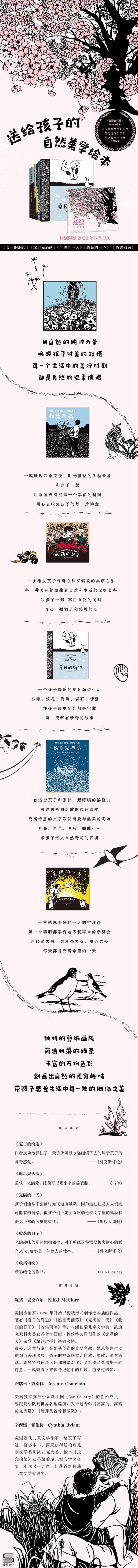 送给孩子的自然美学绘本(5册)高清大图