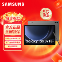 三星平板电脑2023款Tab S9 FE+ 12.4英寸护眼高清高亮度大屏IP68防水Spen学生网课办公 12+256GB 5G版石墨灰