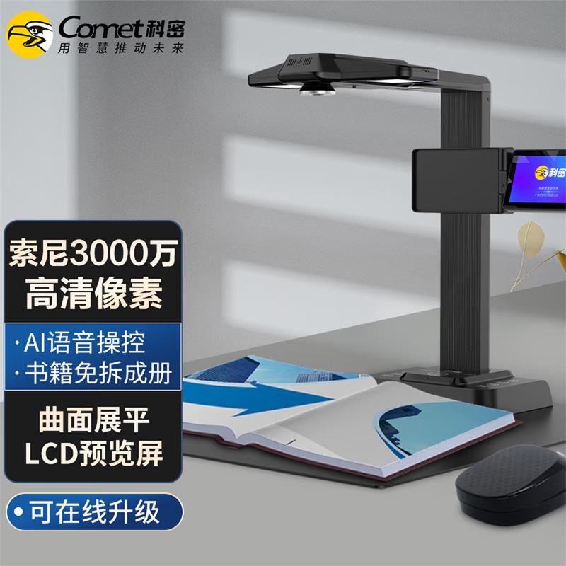 科密 F3320高拍仪3000万像素A3A4扫描仪 实时投影远程教学曲面展平预览屏