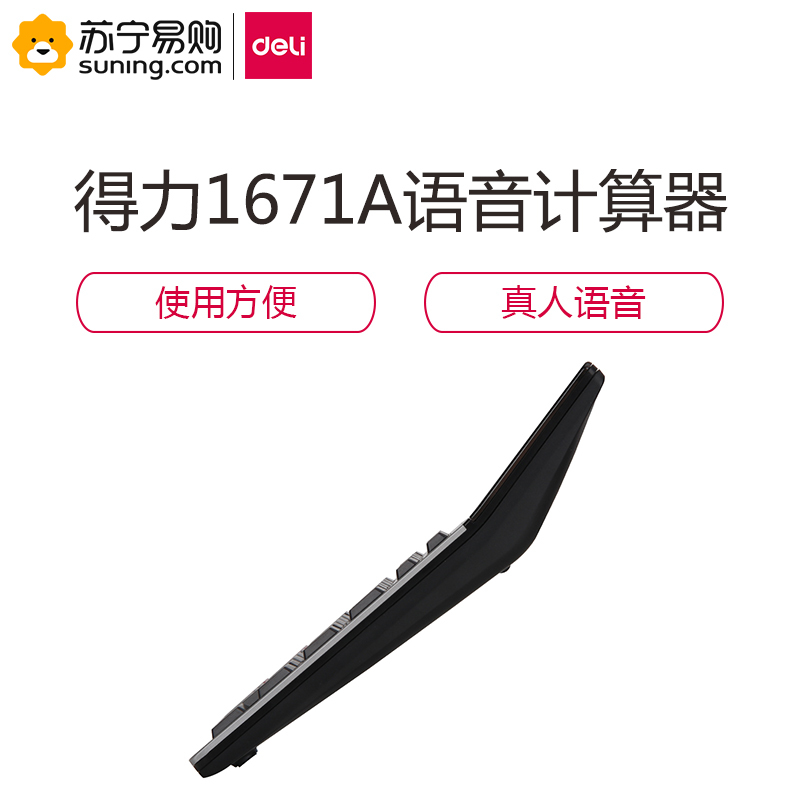 得力(deli) 1671A桌面型计算器 银色 一个装