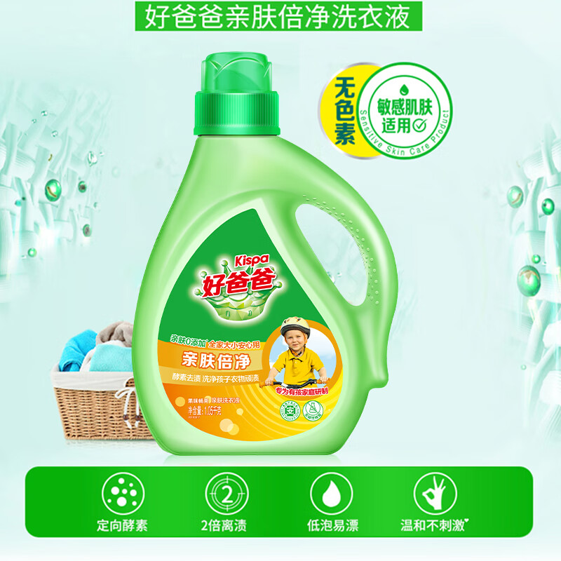 好爸爸洗衣液三件套持久留香温和清新祛味防霉袋装2050型A款高清大图