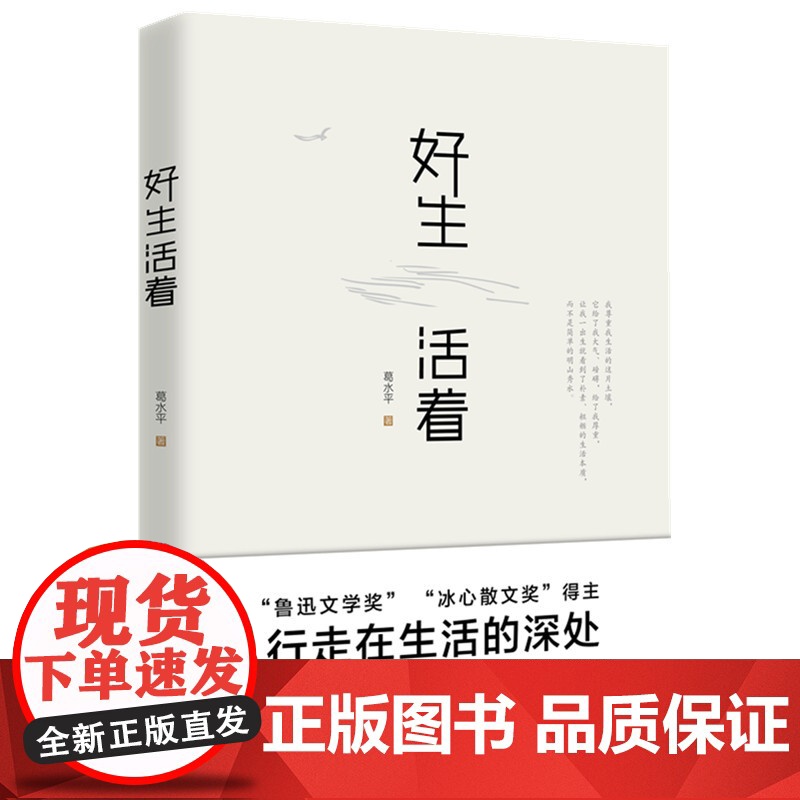 好生活着 散文 中国文学高清大图