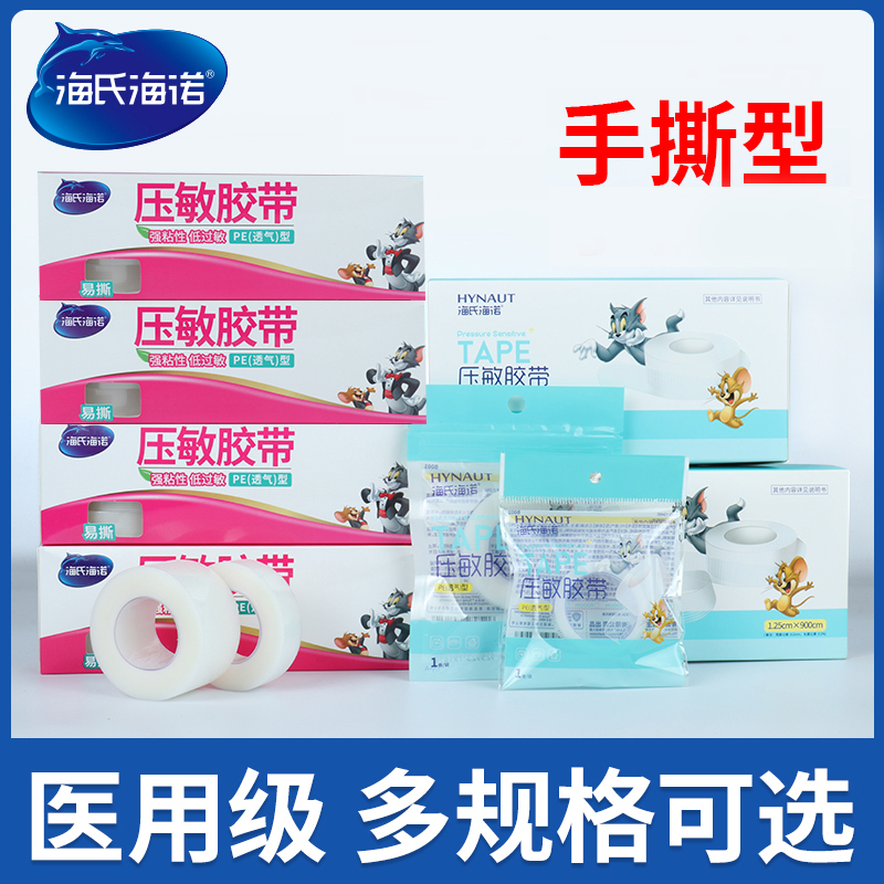 海氏海诺 1卷装1.25*900cmPE透明压敏胶带微孔透气防水橡皮膏伤口包扎一次性易撕胶带