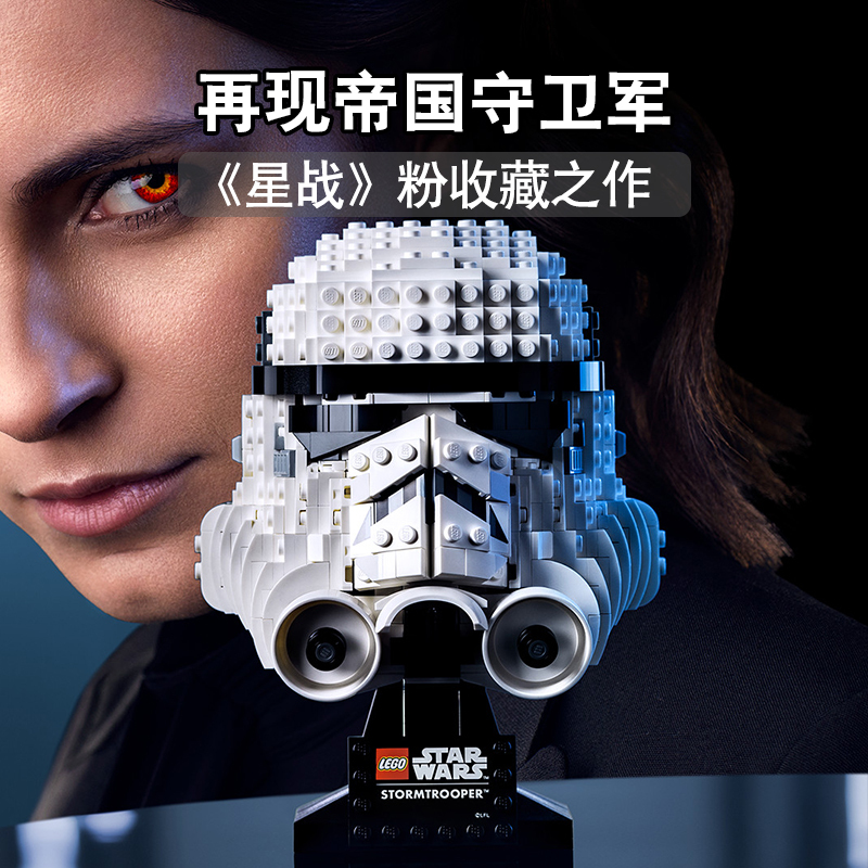 LEGO乐高星球大战系列冲锋队员头盔75276 成人收藏18岁+电影周边 玩具积木