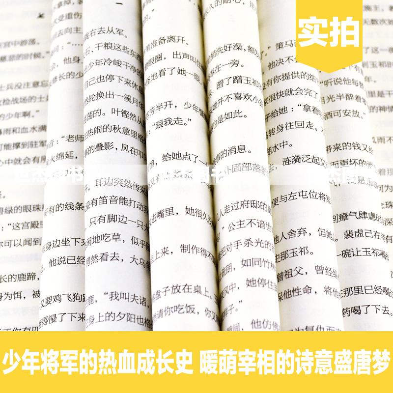 [正版]赠Q萌人物资料卡 浮云半书兵法卷 李惟七著 知音漫客小说绘全套全集连载青春文学古风玄幻想书籍浮云半书4高清大图