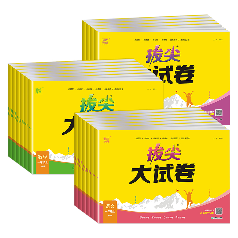 [热卖❤️2本]语文+数学 北师版 四年级上 [正版]2023秋拔尖大试卷小学生一二三四五六年级上册语文数学英语试卷测试