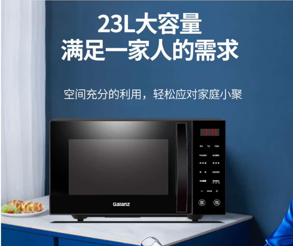 格兰仕微波炉 不锈钢内胆23升容量流彩设计光波烧烤G80F23CSL-C2(S3)高清大图
