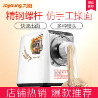 九阳（Joyoung）面条机 JYS-N7 可做饺子皮 和面 不锈钢螺旋 按键式控制 家用全自动面条机