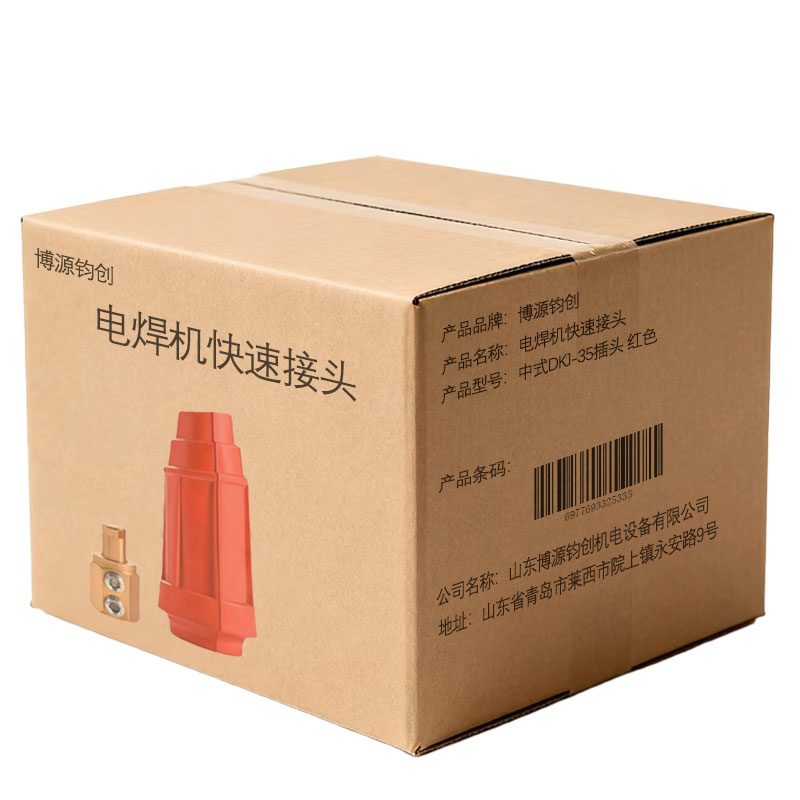 博源钧创 电焊机快速接头 中式DKJ-35插头 红色 个高清大图