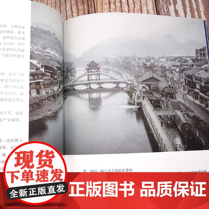 大疆无人机摄影航拍与后期教程 赠视频课件教案 一本书精通无人机摄影航拍后期 CAAC无人机考证教程 大疆无人机飞行拍摄运高清大图