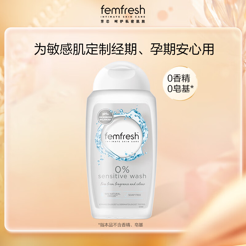 芳芯(femfresh)敏感肌无添加弱酸性女性私处洗液无香护理液亲肤特护250ml