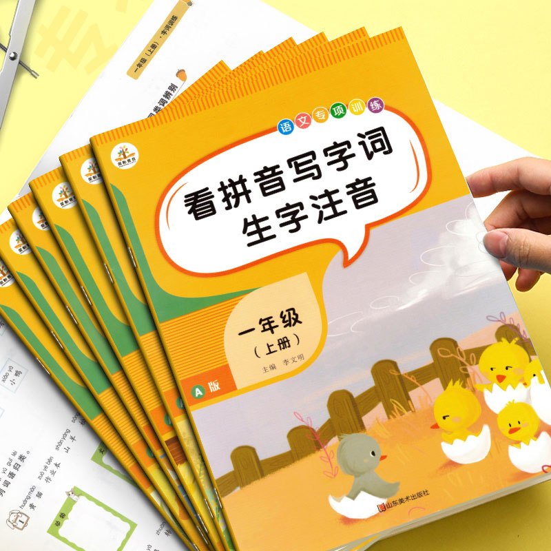 [正版]全套6本 小学一年级上册语文专项训练课堂同步训练习题册阅读理解句子字词训练看拼音写字词生字注音反义词量词同音字