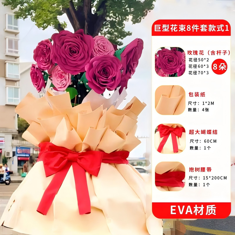 小窝厘 大树巨型玫瑰花束装饰eva仿真花艺户外抱树造景网红道具布置-玫瑰巨型花束八件套款式1高清大图