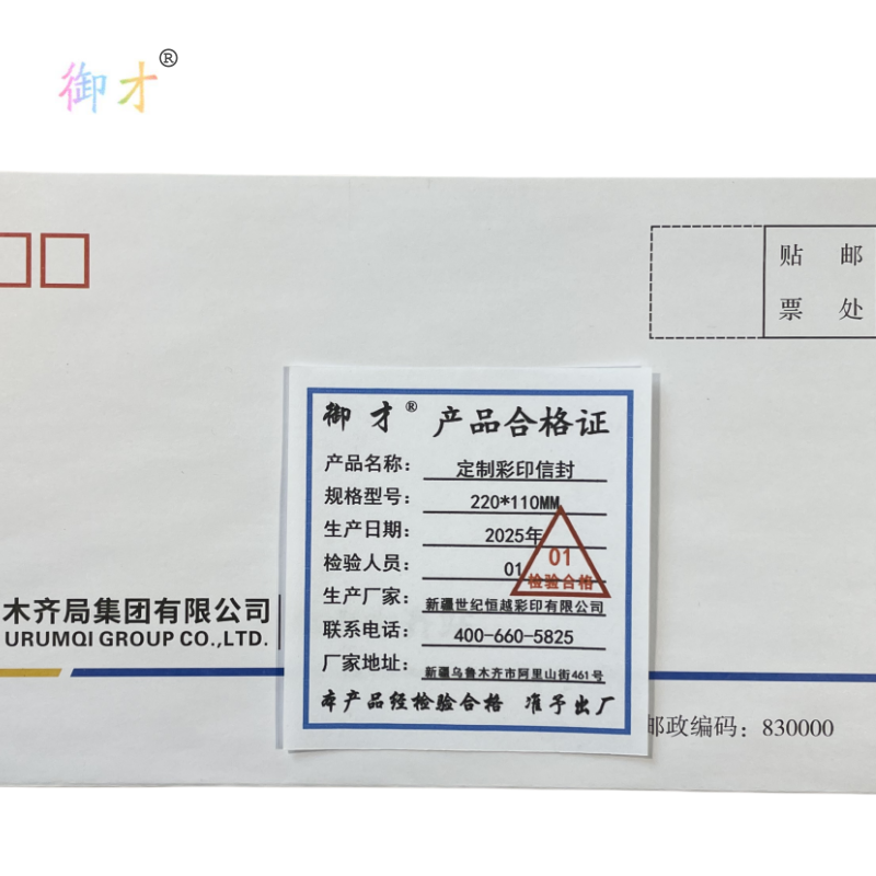 御才 定制彩印信封 220*110MM 个高清大图
