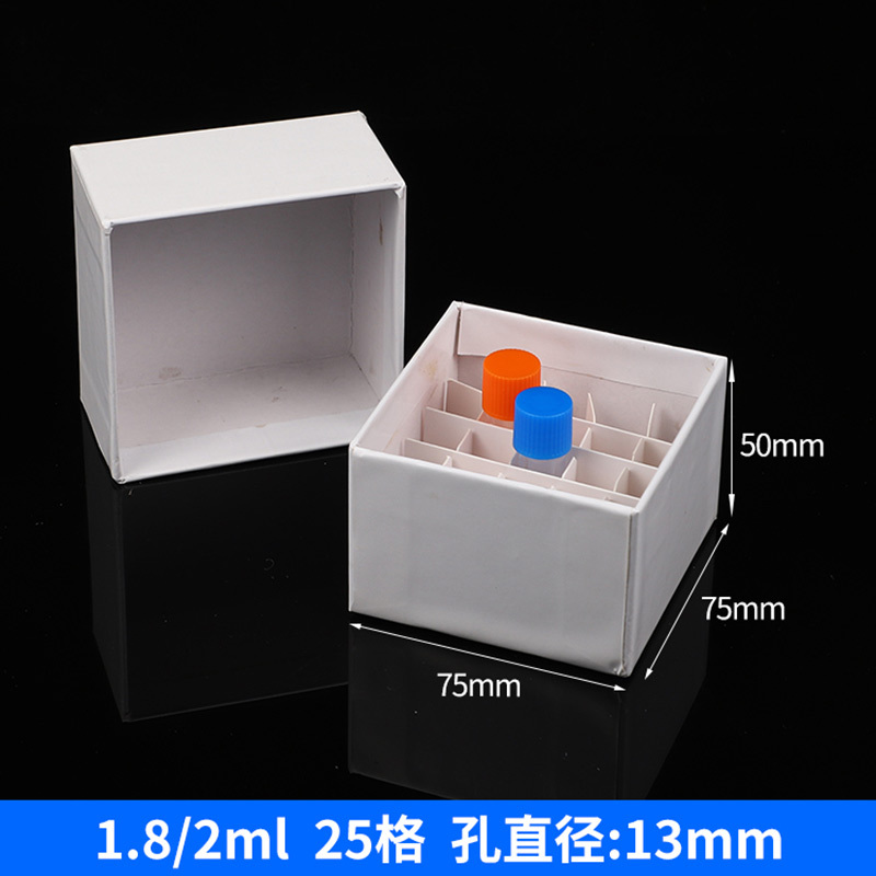 高翊柏 33010940 纸质冻存管盒 25格1.8-2ml 冷冻管盒样本冻存盒低温储存试管盒