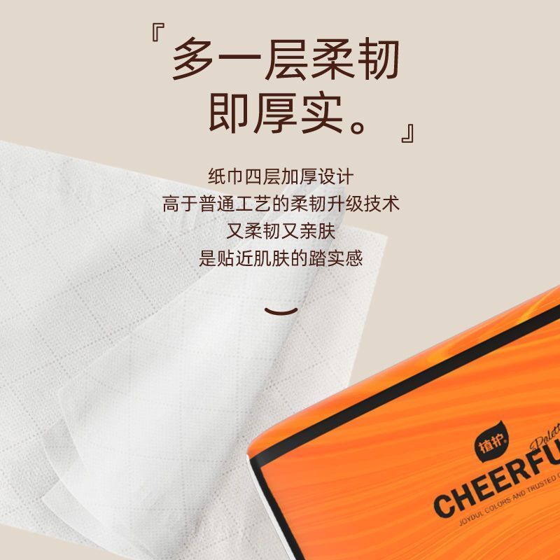 植护悦色大包抽纸亲肤纸面巾纸4层360张/包*20包爱马仕橙整箱高清大图