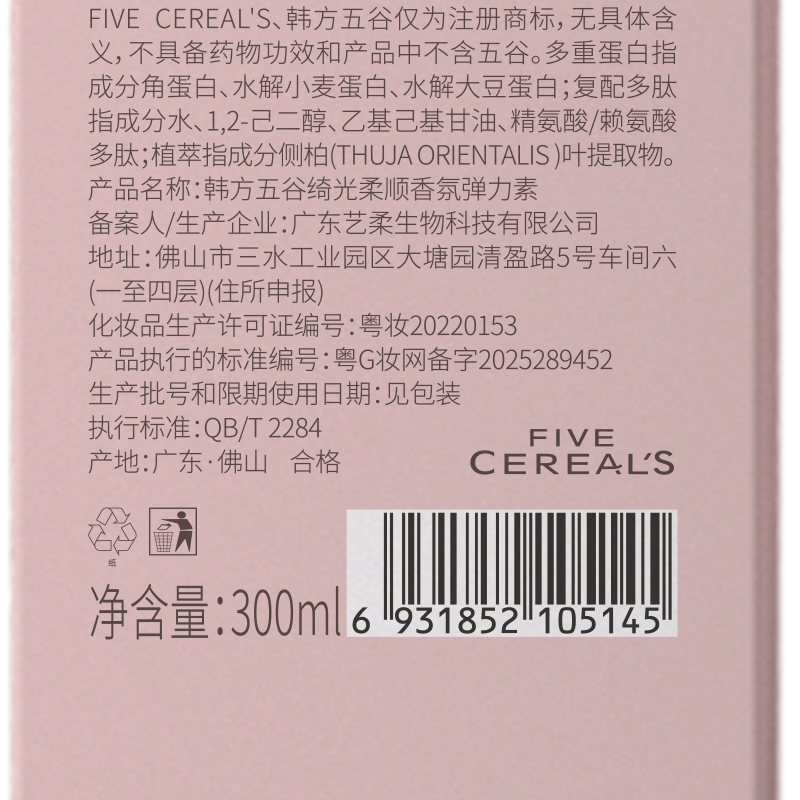 韩方五谷绮光柔顺香氛弹力素300ml粉 滋养发根强韧发丝 天然五谷精华深层修护 焕发自然光泽温和不刺激高清大图