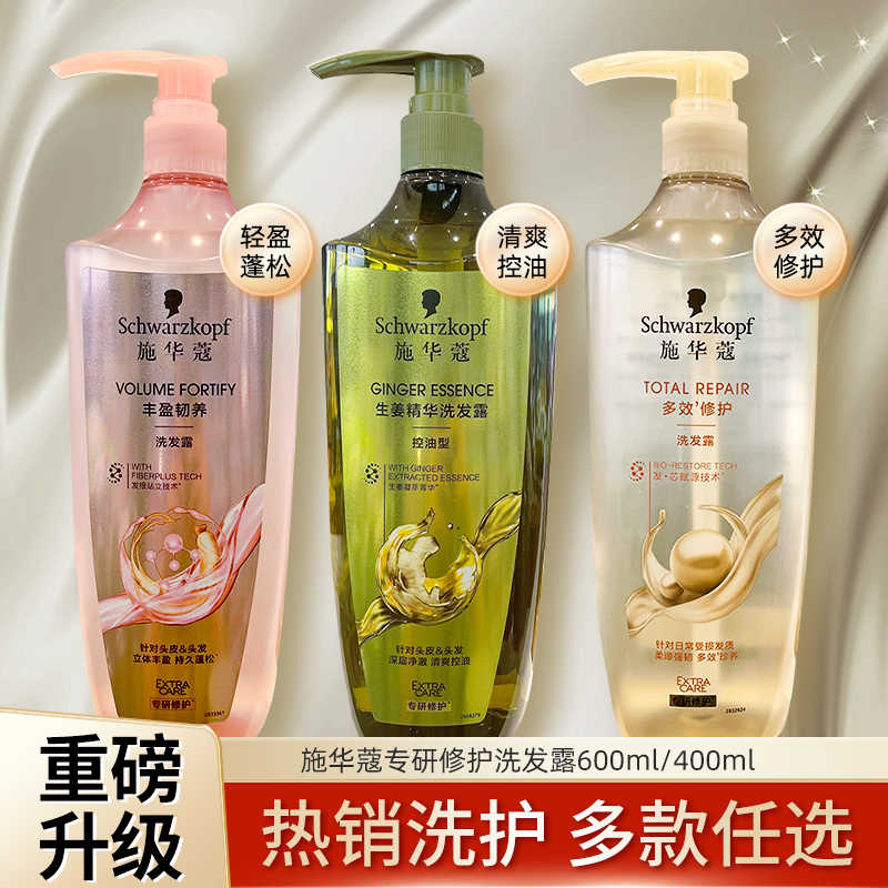 【官方正品】施华蔻丰盈韧养蓬松洗发露多效修护生姜控油洗发水女高清大图