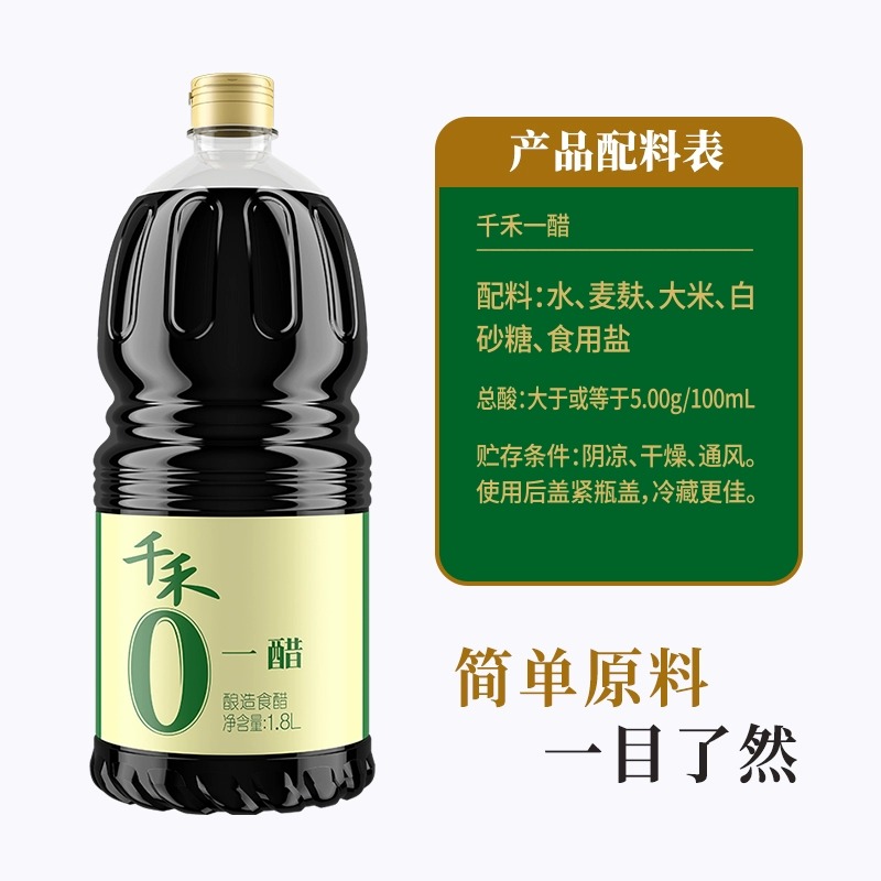 千禾一醋1.8L 不加色素防腐剂高清大图