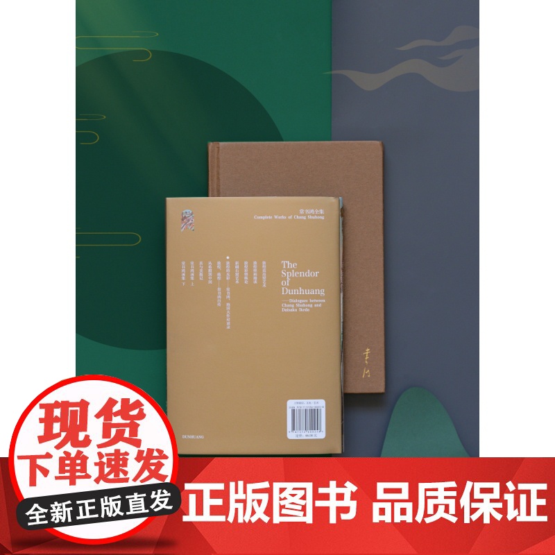敦煌的光彩——常书鸿、池田大作对谈录高清大图