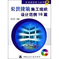 公共建筑施工组织设计范例10篇