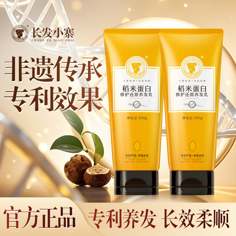长发小寨【宇辉同款】稻米角蛋白护发素200g 养发乳发膜滋润柔顺干枯毛躁