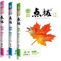 2020版点拨七年级上册语文数学英语人教版RJ 初一荣德基提分笔记教材讲解知识大全初中同步训练完全解读教辅书全解全析7年