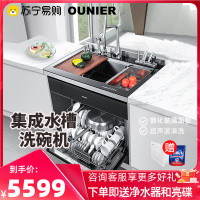 欧尼尔(OUNIER) LPX-902 集成水槽洗碗机 超声波清洗消毒烘干一体机一体柜