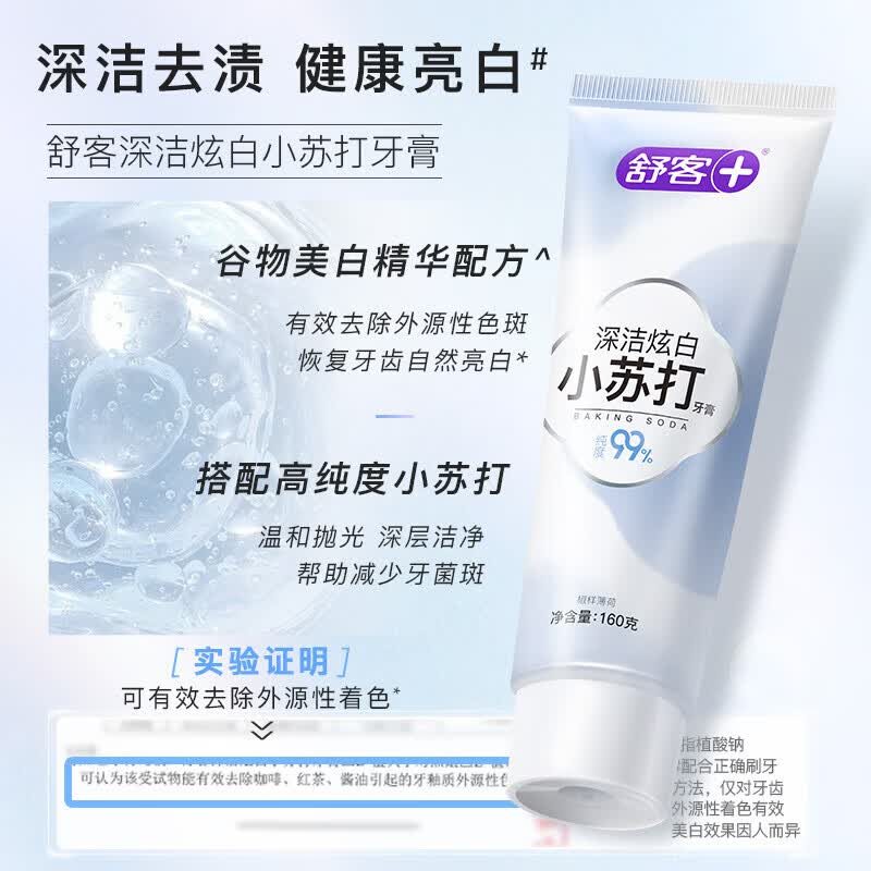 舒客亮白组合 小苏打+钻光牙膏840g(小苏打160g*3+钻光120g*3)高清大图