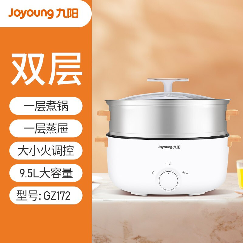 九阳joyoung电蒸锅电煮锅电热锅多功能蒸煮一体多用锅大容量家用双层