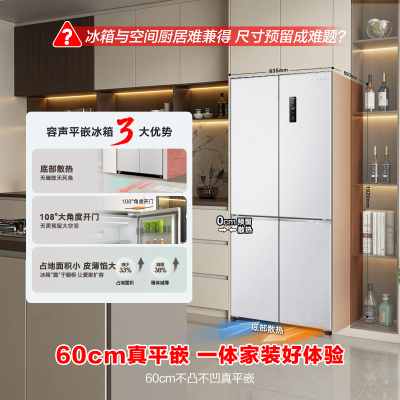 容声(Ronshen)60厘米薄503升十字对开四开门超薄可嵌入式冰箱家用变频一级能效 国补 BCD-503WD1FPQ