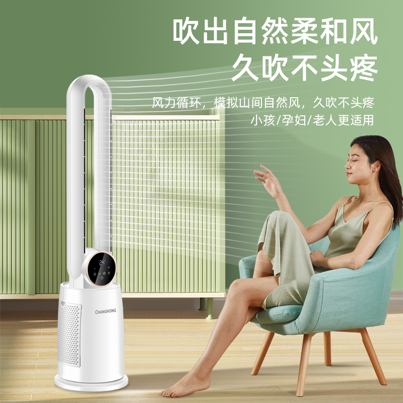长虹电无叶风扇家用风扇塔扇遥控落地扇摇头塔式立式宿舍电扇