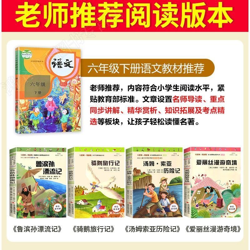 鲁滨孙漂流记+汤姆索亚历险记 鲁滨逊漂流记正版汤姆索亚历险记骑鹅旅行记六年级下册必读课外书