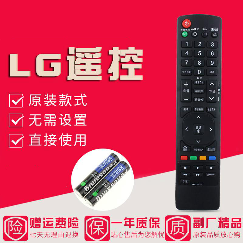 原装款LG电视机遥控器AKB72915211 72915255 72915256 72914220