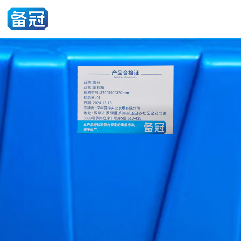 备冠 周转箱 370*390*320mm 个高清大图